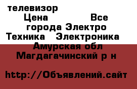 телевизор samsung LE40R82B › Цена ­ 14 000 - Все города Электро-Техника » Электроника   . Амурская обл.,Магдагачинский р-н